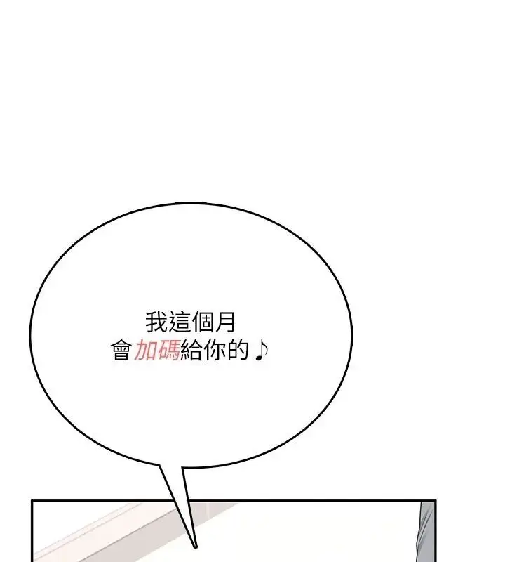 漫画《飞机杯女神连线中》第75话第72张图