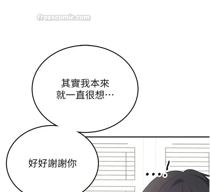 漫画《飞机杯女神连线中》第75话第75张图