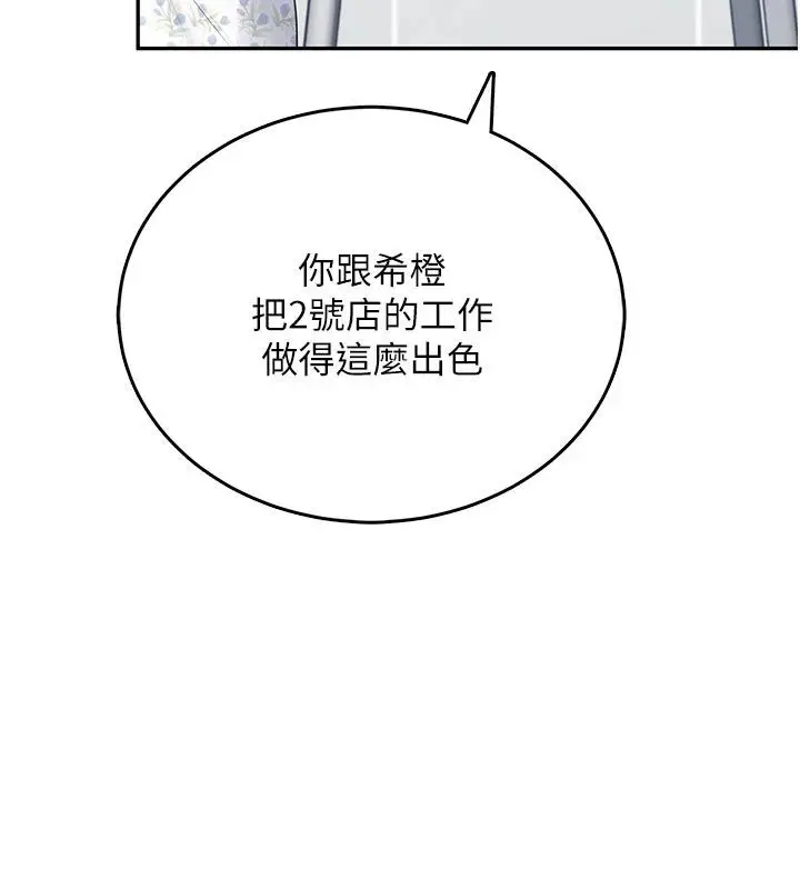 漫画《飞机杯女神连线中》第75话第78张图