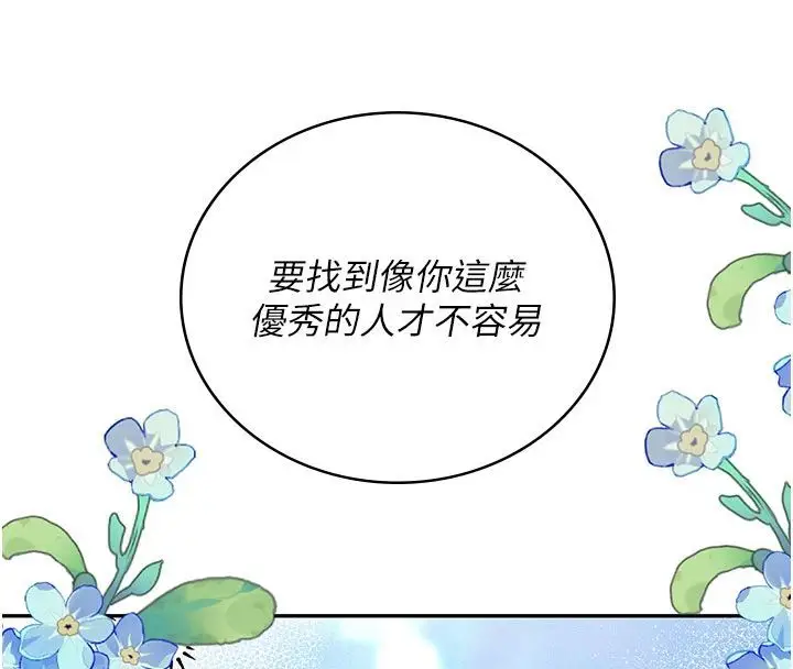 漫画《飞机杯女神连线中》第75话第79张图