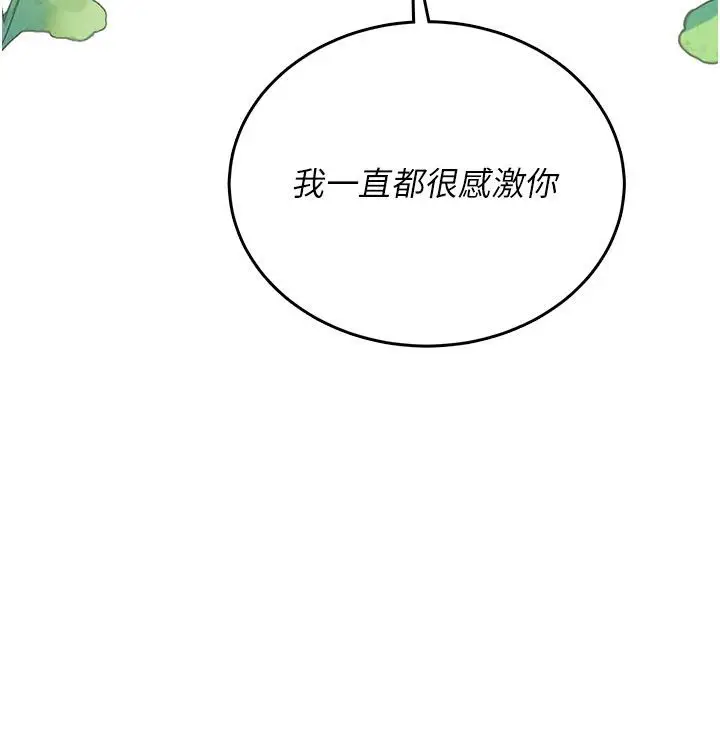 漫画《飞机杯女神连线中》第75话第82张图