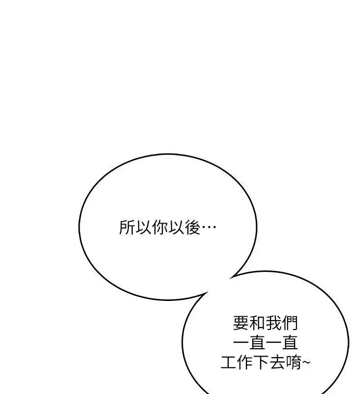 漫画《飞机杯女神连线中》第75话第83张图