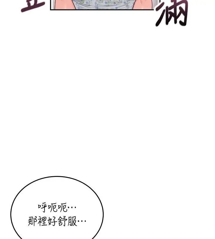 漫画《飞机杯女神连线中》第75话第85张图
