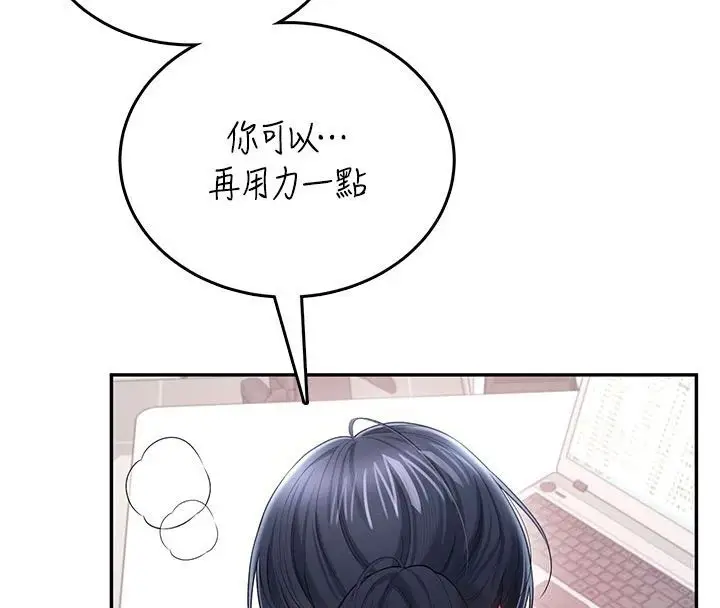漫画《飞机杯女神连线中》第75话第86张图