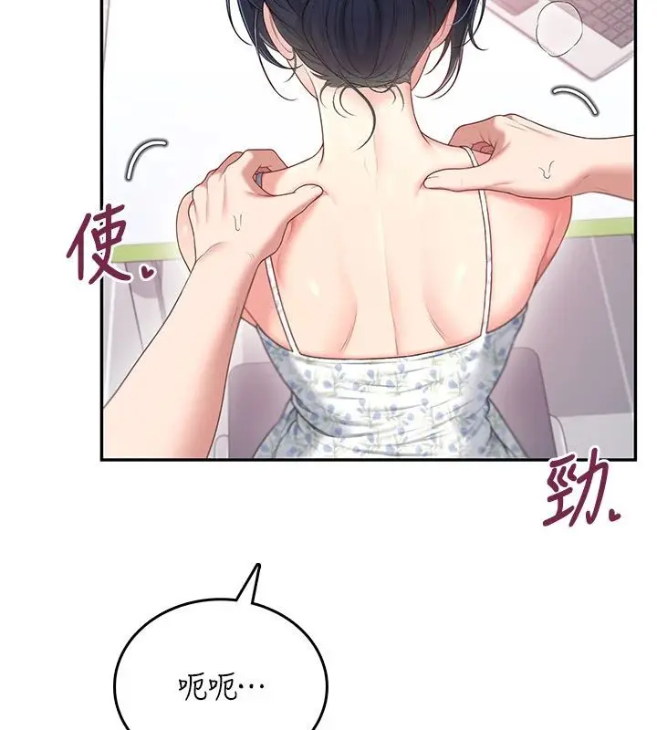 漫画《飞机杯女神连线中》第75话第87张图