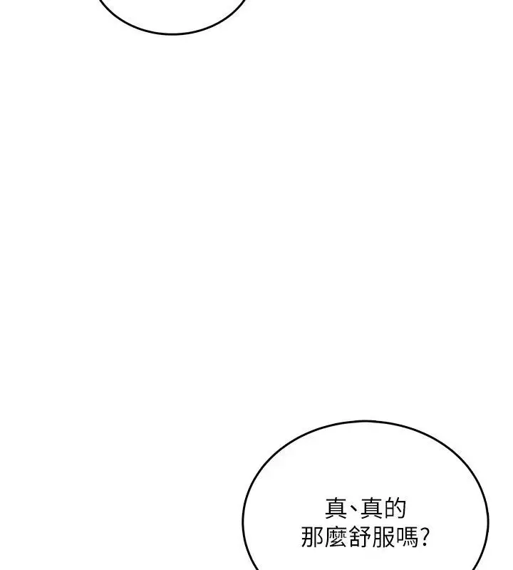 漫画《飞机杯女神连线中》第75话第88张图