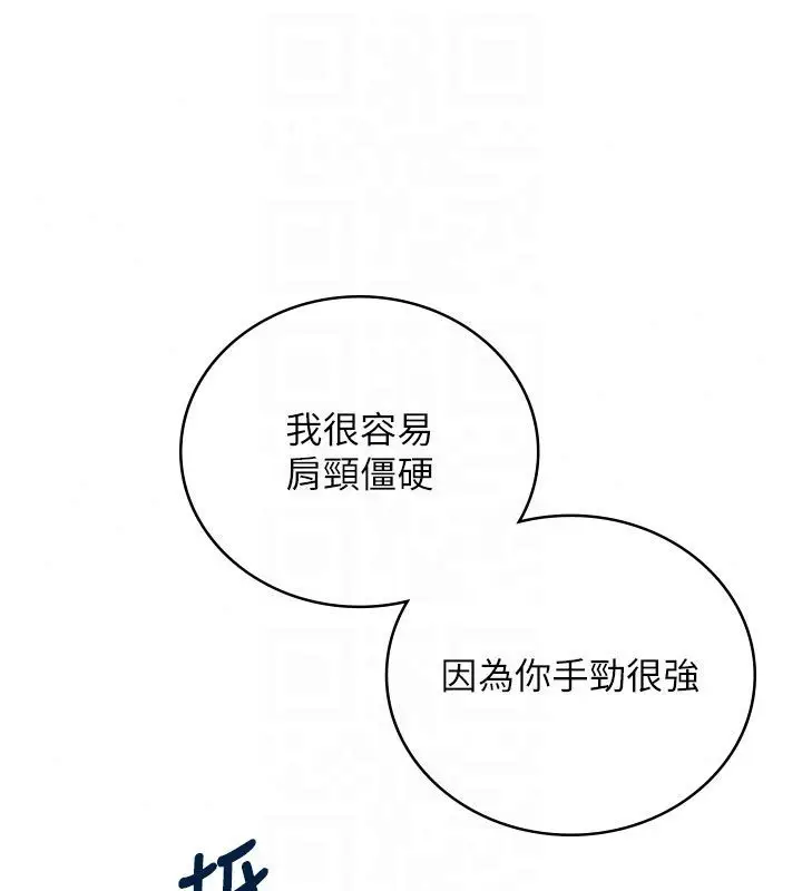 漫画《飞机杯女神连线中》第75话第91张图
