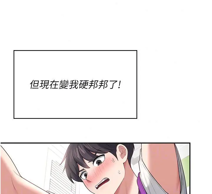 漫画《飞机杯女神连线中》第75话第94张图