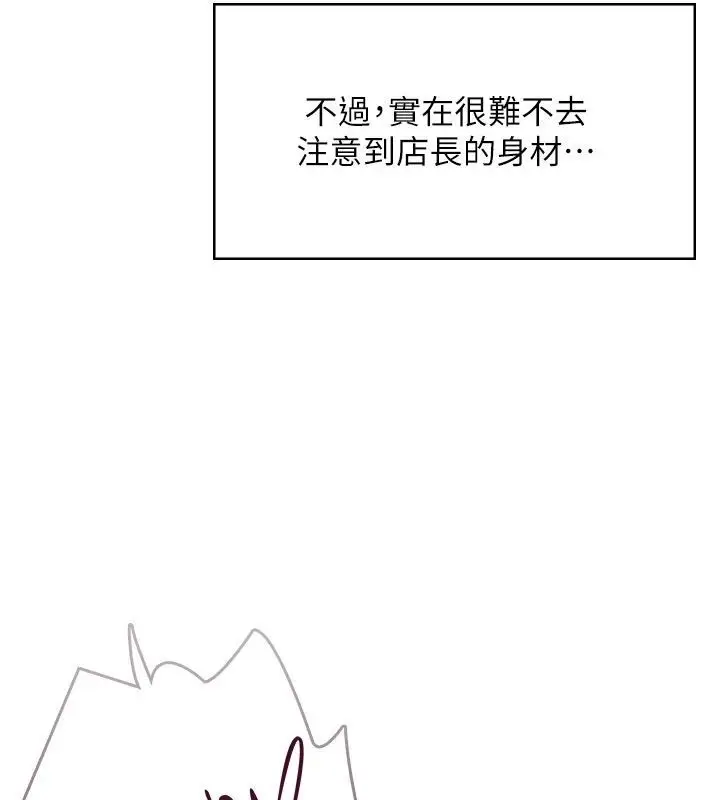 漫画《飞机杯女神连线中》第75话第96张图