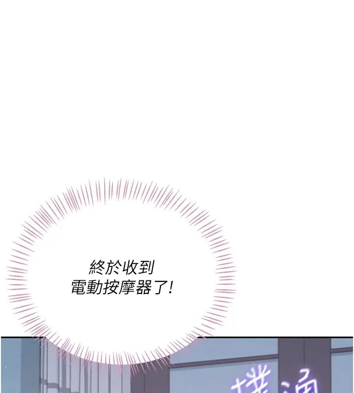 漫画《飞机杯女神连线中》第76话第1张图