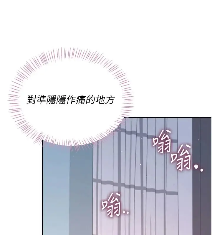 漫画《飞机杯女神连线中》第76话第10张图
