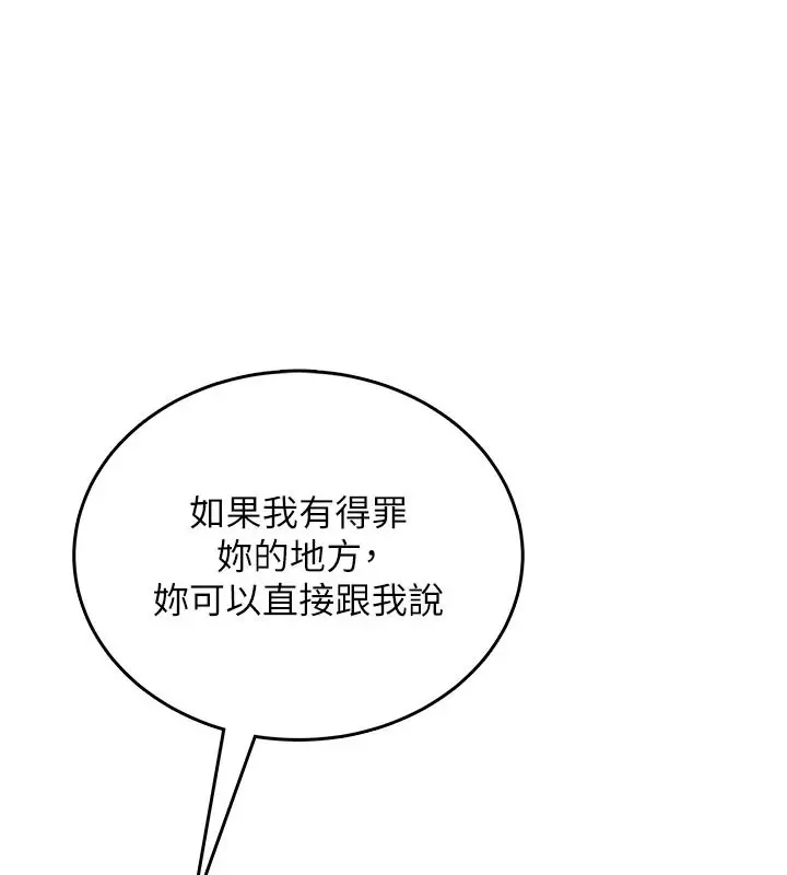 漫画《飞机杯女神连线中》第76话第100张图