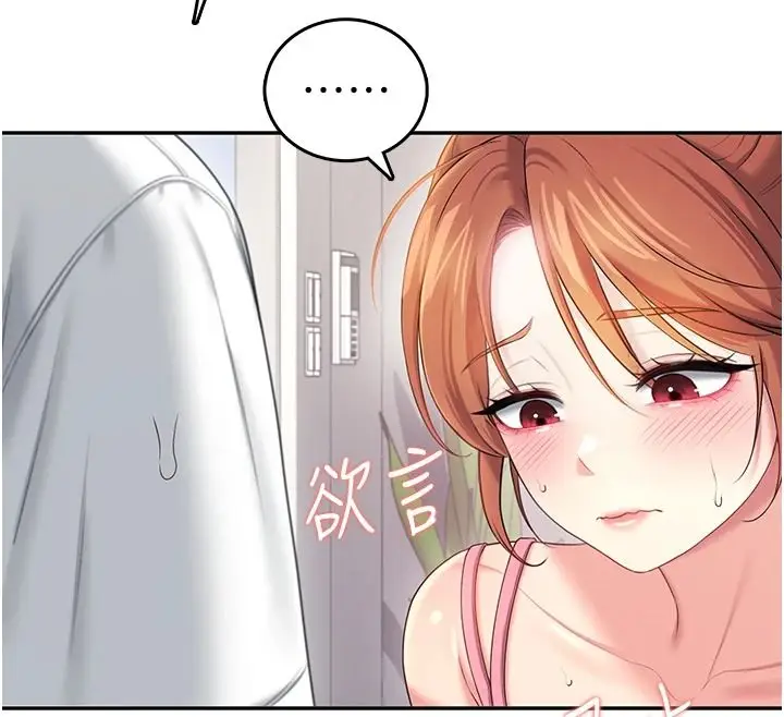 漫画《飞机杯女神连线中》第76话第101张图