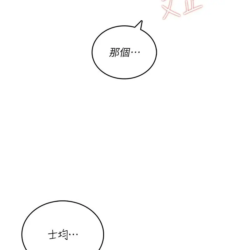 漫画《飞机杯女神连线中》第76话第102张图