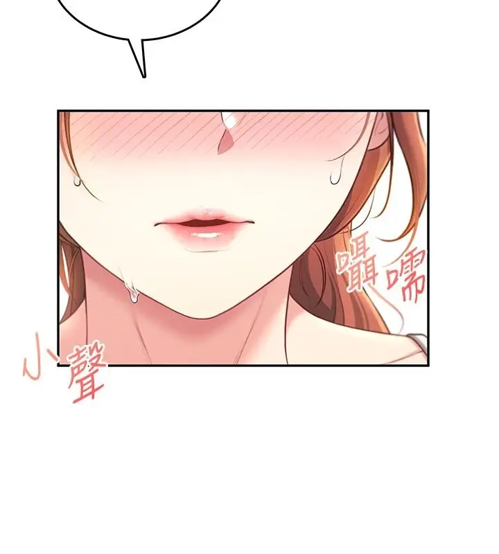 漫画《飞机杯女神连线中》第76话第103张图