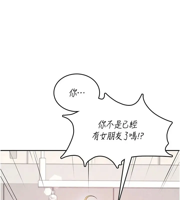 漫画《飞机杯女神连线中》第76话第104张图