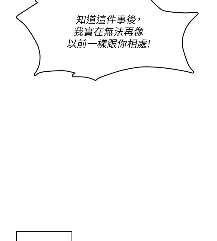 漫画《飞机杯女神连线中》第76话第107张图