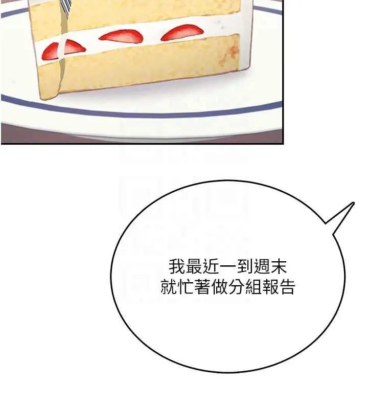 漫画《飞机杯女神连线中》第76话第112张图