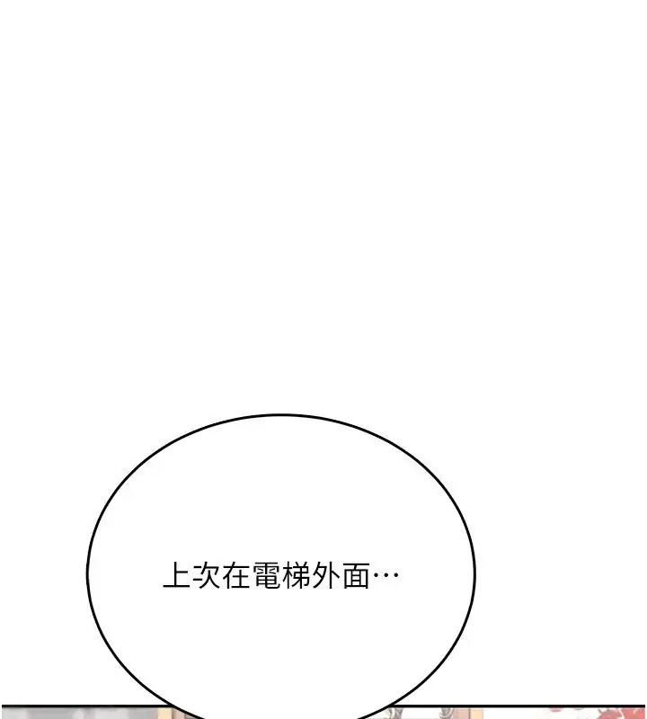 漫画《飞机杯女神连线中》第76话第118张图