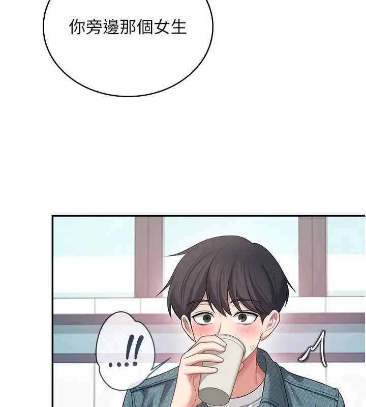 漫画《飞机杯女神连线中》第76话第122张图