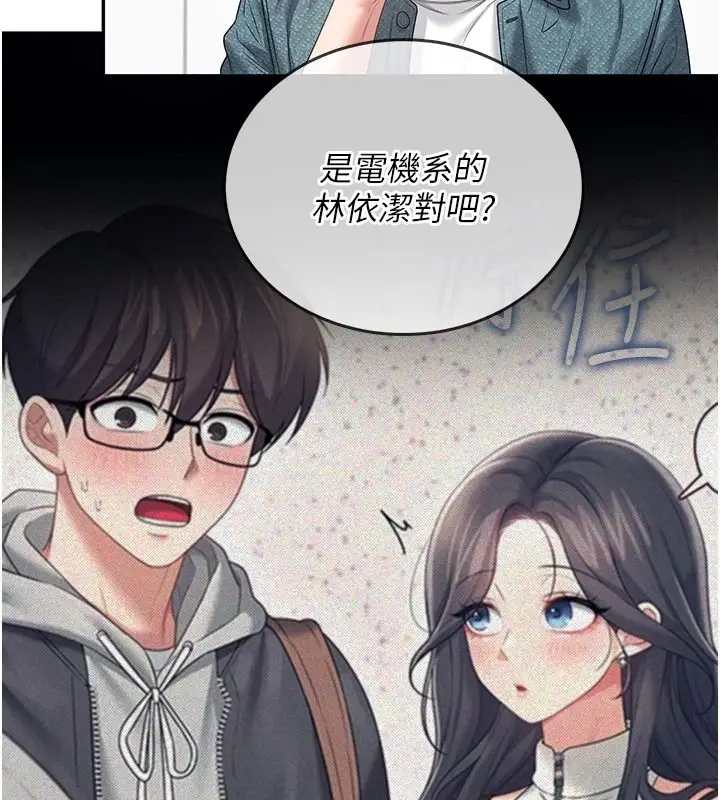 漫画《飞机杯女神连线中》第76话第123张图