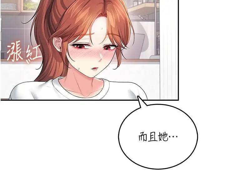漫画《飞机杯女神连线中》第76话第125张图