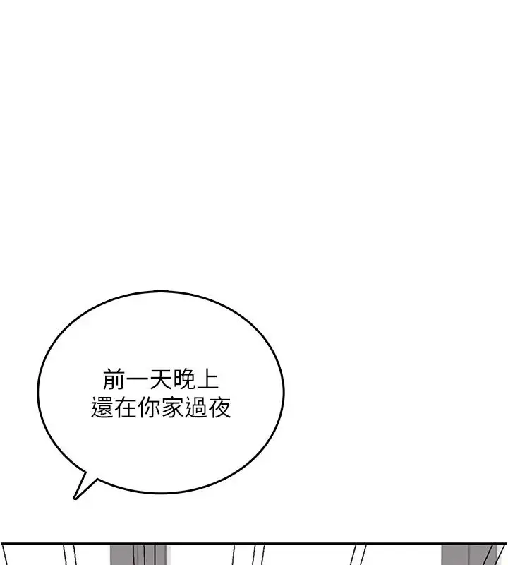 漫画《飞机杯女神连线中》第76话第126张图