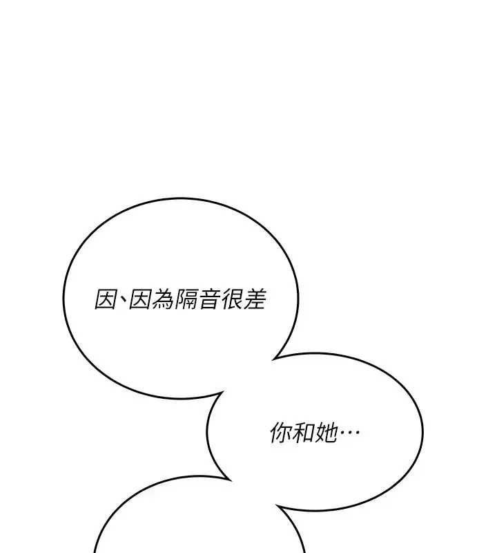 漫画《飞机杯女神连线中》第76话第129张图