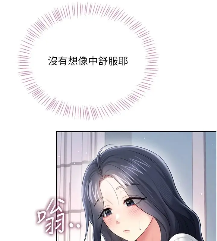 漫画《飞机杯女神连线中》第76话第13张图