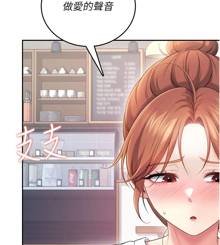 漫画《飞机杯女神连线中》第76话第130张图