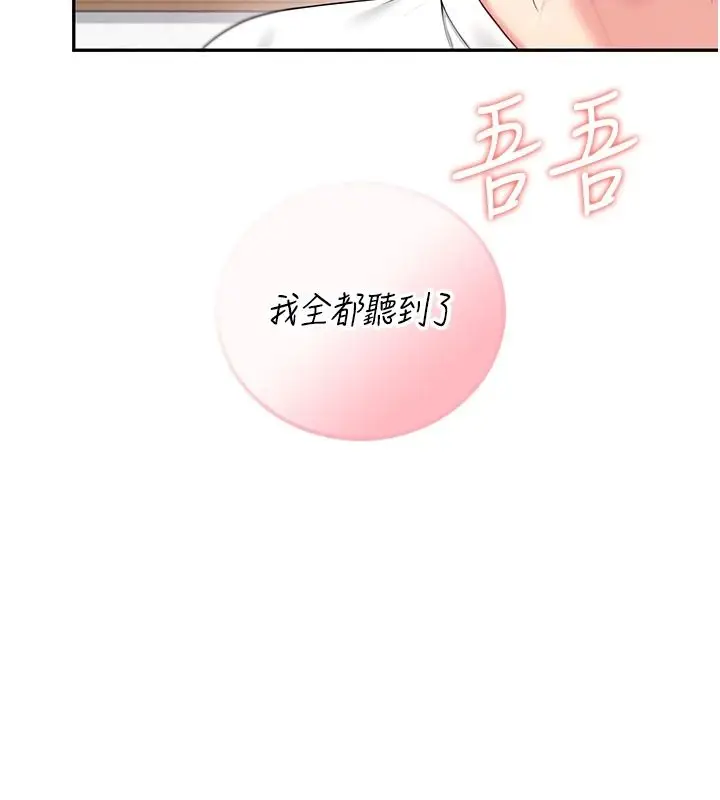 漫画《飞机杯女神连线中》第76话第131张图