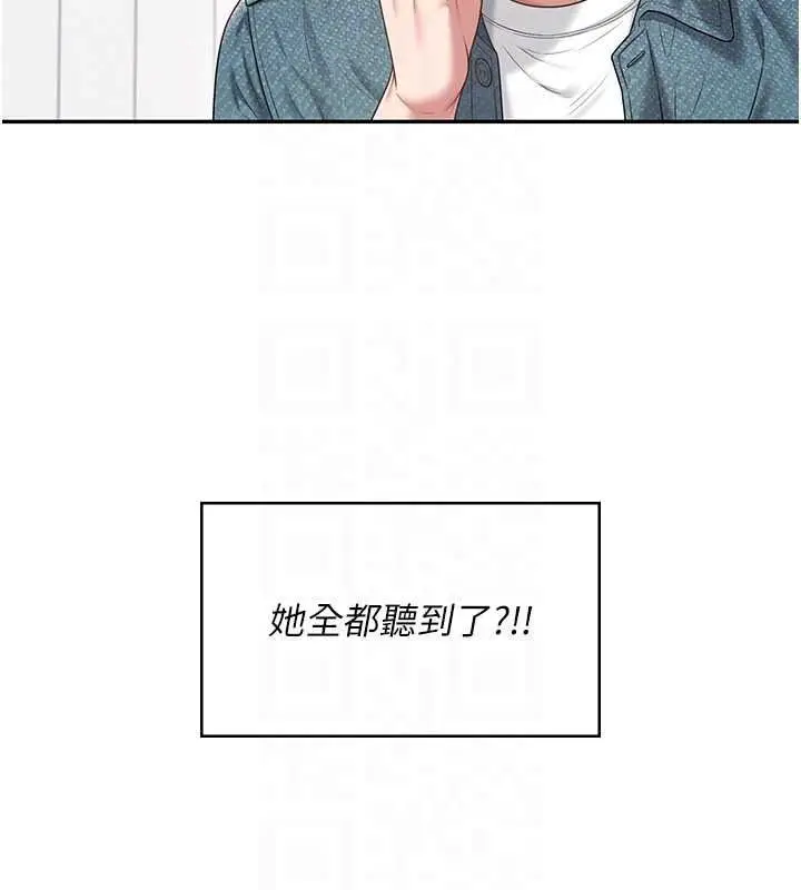 漫画《飞机杯女神连线中》第76话第133张图