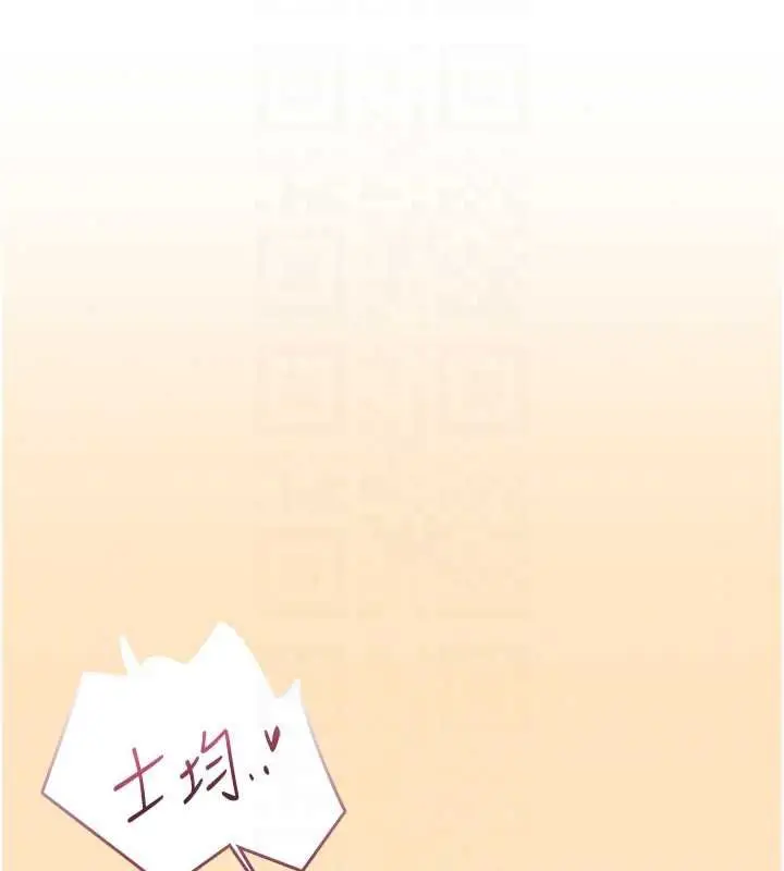 漫画《飞机杯女神连线中》第76话第134张图