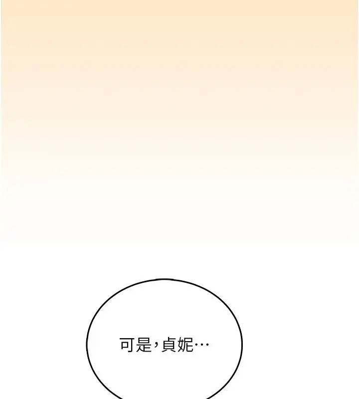 漫画《飞机杯女神连线中》第76话第141张图