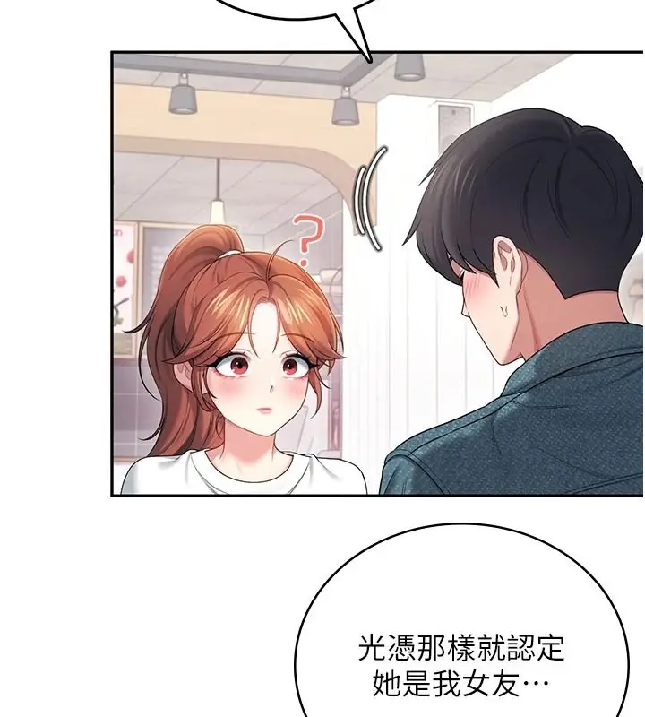 漫画《飞机杯女神连线中》第76话第142张图