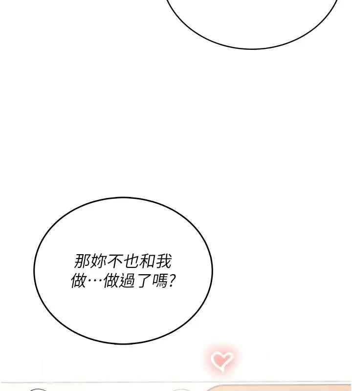 漫画《飞机杯女神连线中》第76话第143张图