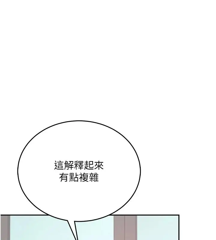 漫画《飞机杯女神连线中》第76话第147张图