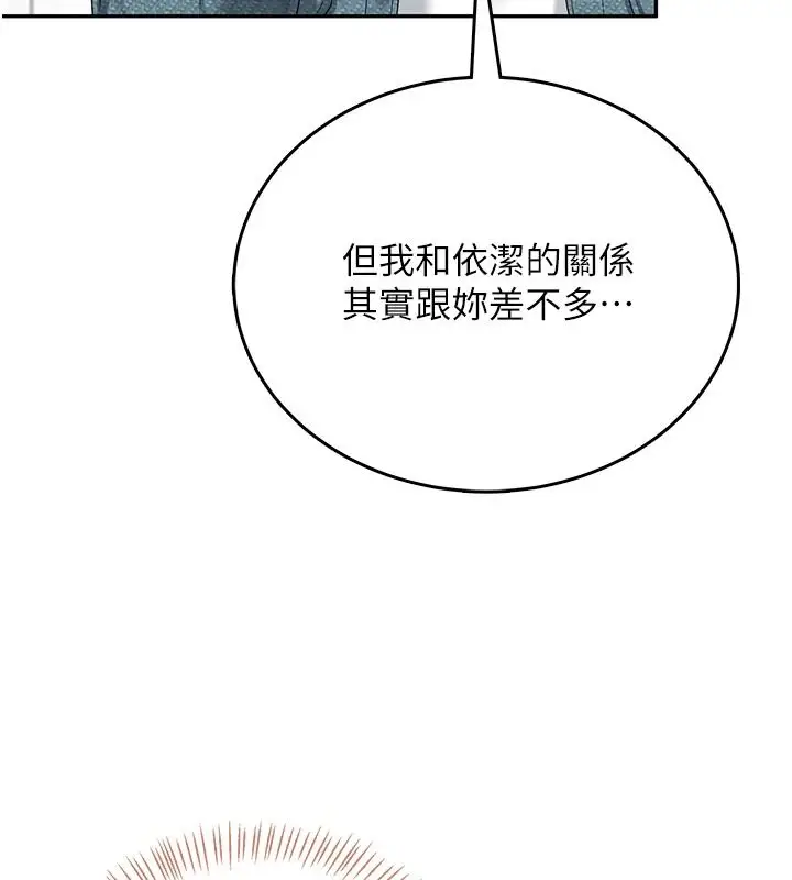 漫画《飞机杯女神连线中》第76话第149张图