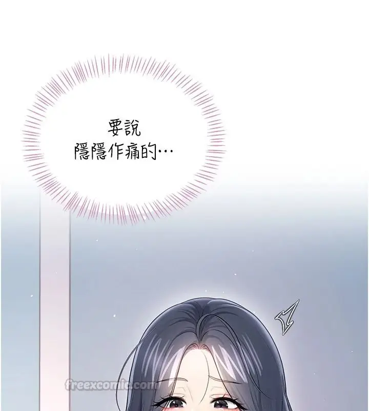 漫画《飞机杯女神连线中》第76话第15张图
