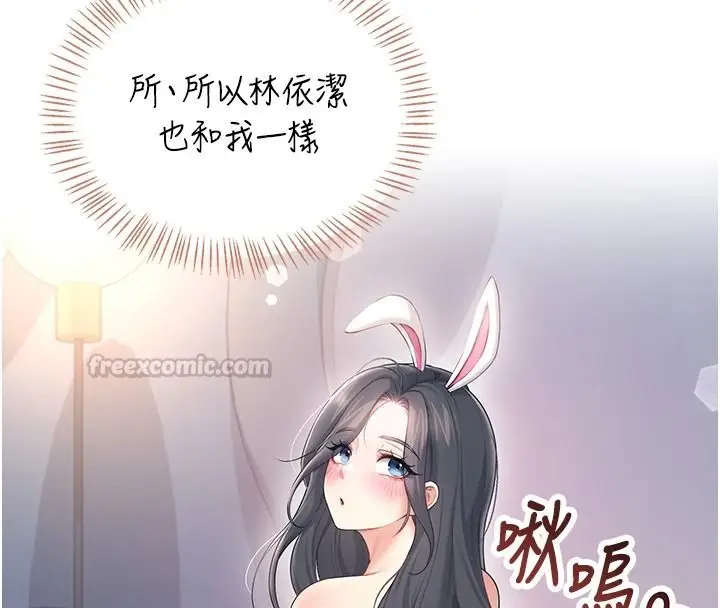漫画《飞机杯女神连线中》第76话第150张图