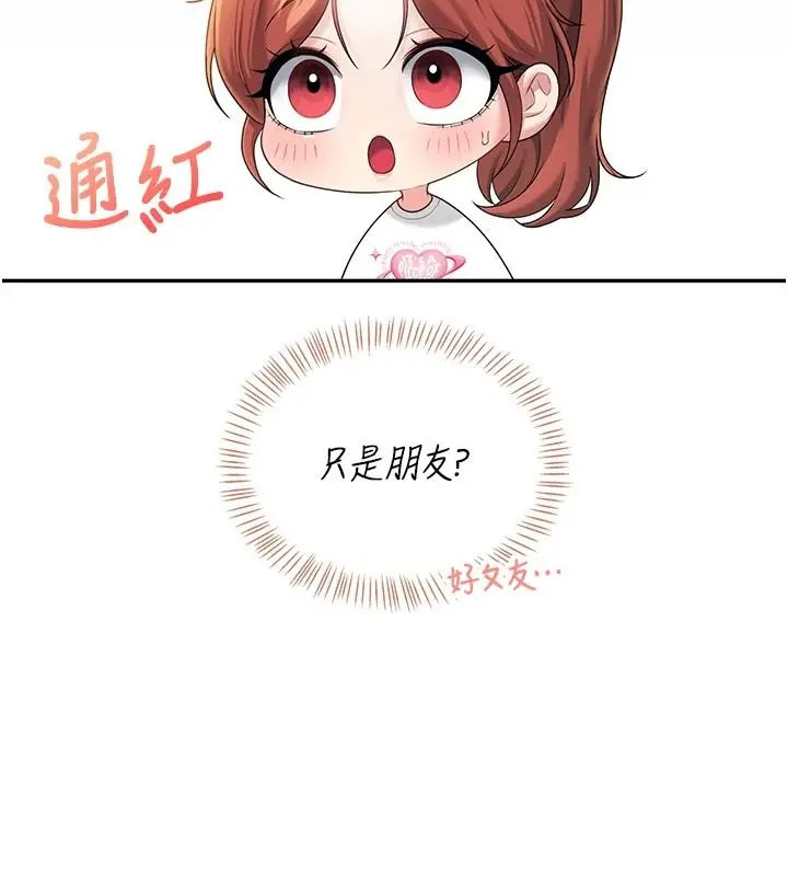漫画《飞机杯女神连线中》第76话第152张图