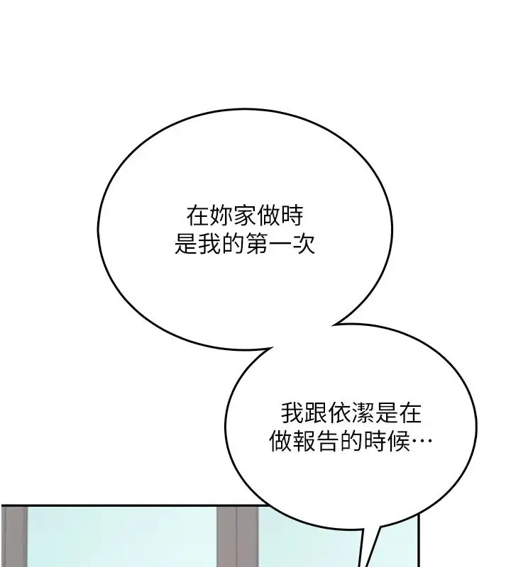 漫画《飞机杯女神连线中》第76话第153张图