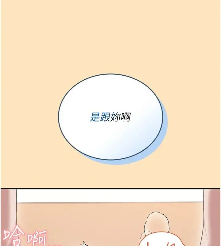 漫画《飞机杯女神连线中》第76话第162张图