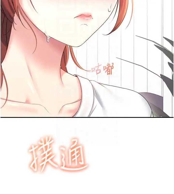 漫画《飞机杯女神连线中》第76话第166张图