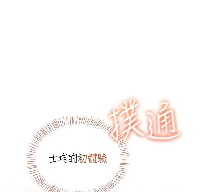 漫画《飞机杯女神连线中》第76话第167张图
