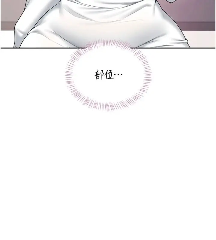 漫画《飞机杯女神连线中》第76话第17张图