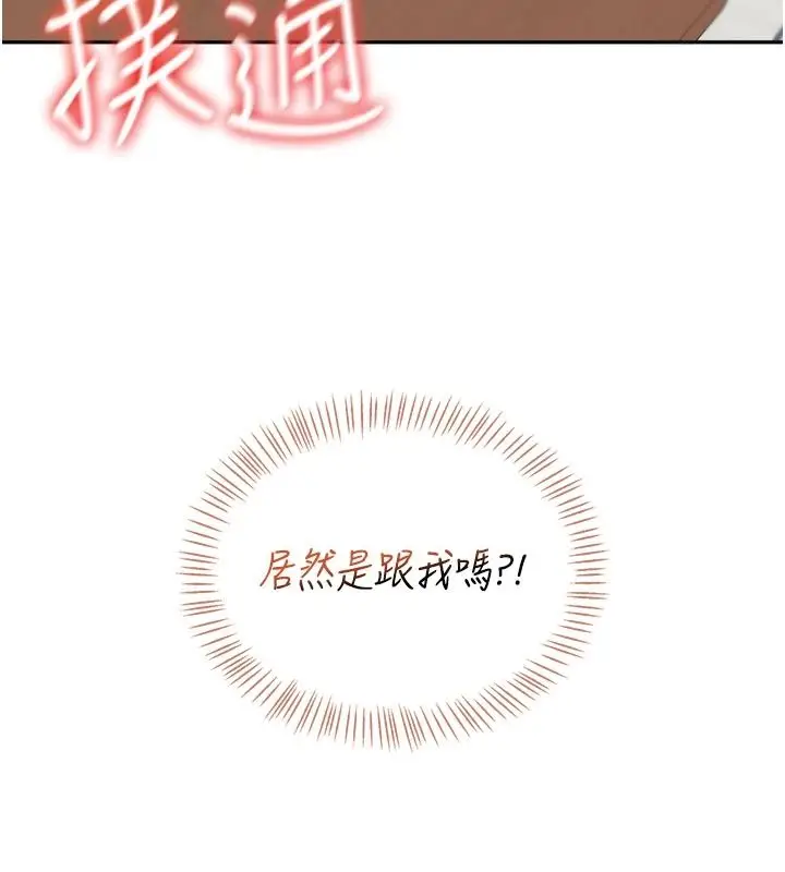 漫画《飞机杯女神连线中》第76话第170张图