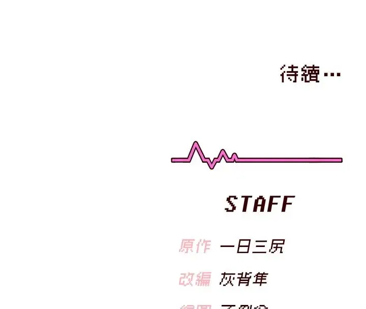 漫画《飞机杯女神连线中》第76话第171张图
