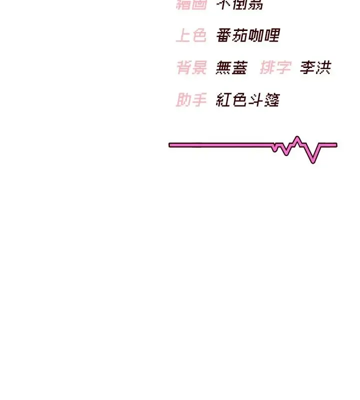 漫画《飞机杯女神连线中》第76话第172张图