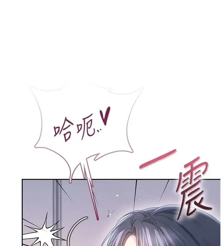 漫画《飞机杯女神连线中》第76话第20张图